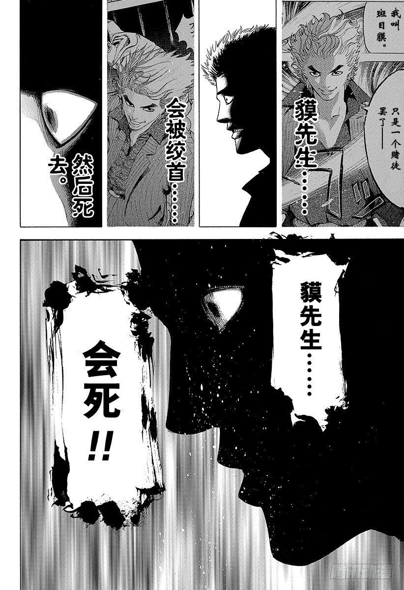 噬谎者拉罗漫画,第48话 多杀一生2图