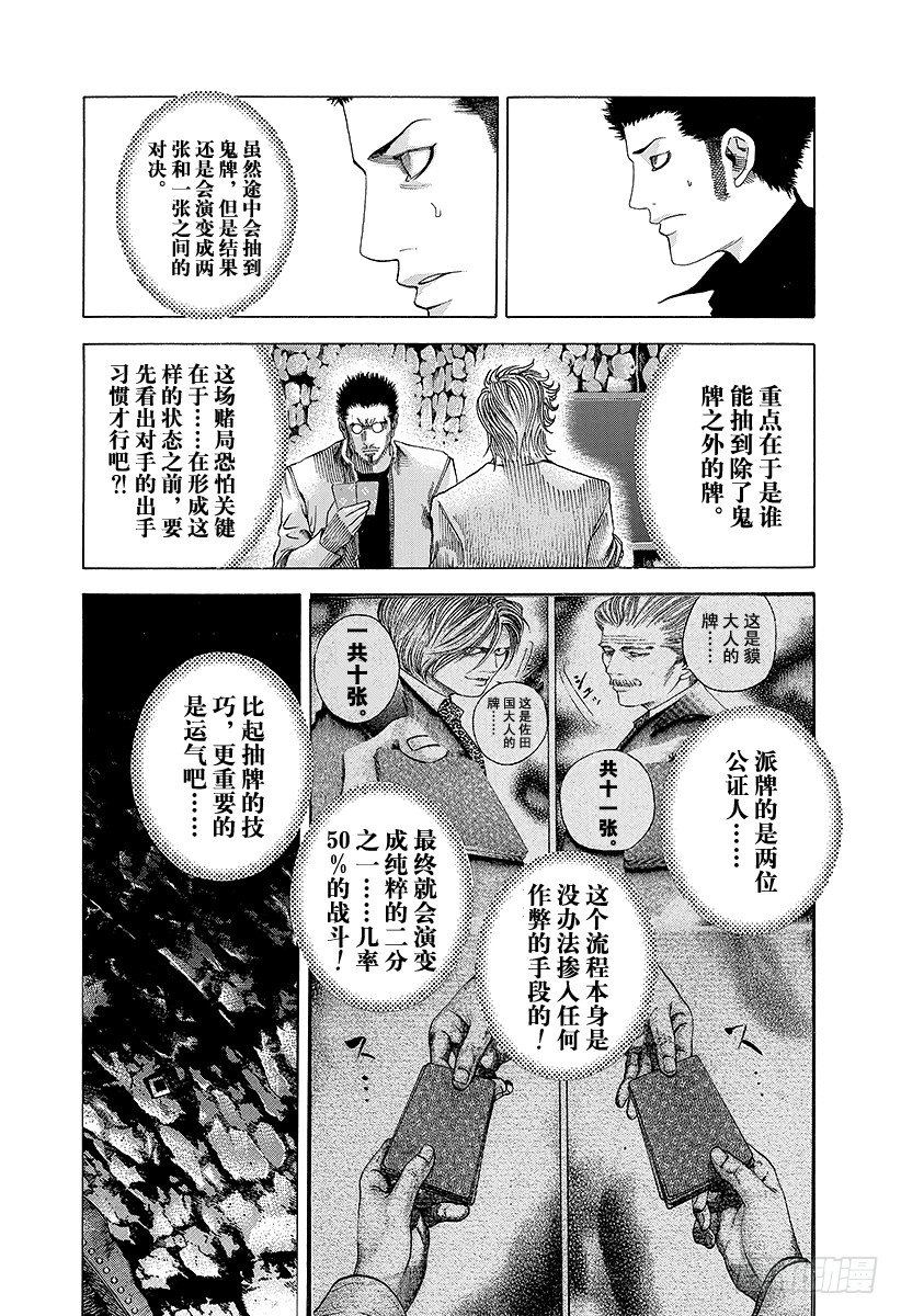 噬谎者真人版电影漫画,第45话 50\%的战斗2图