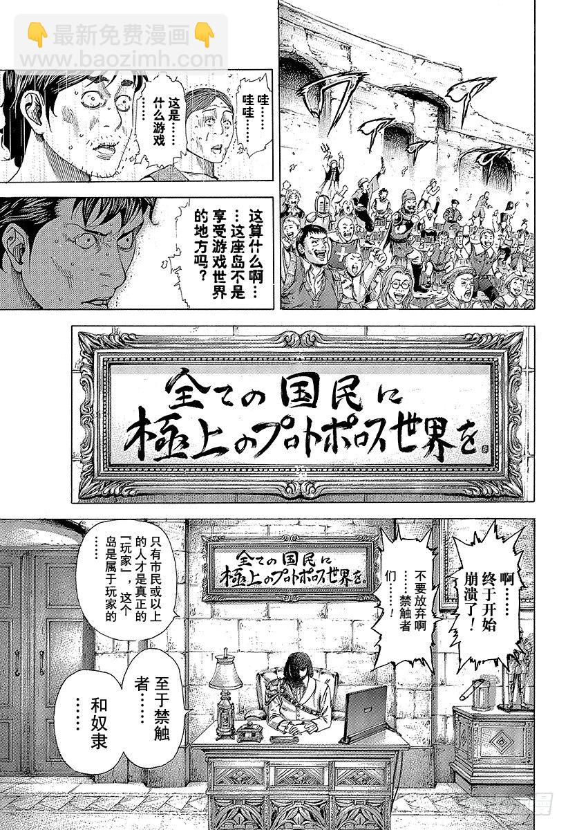 噬谎者真人版电影漫画,第343话 万马券1图