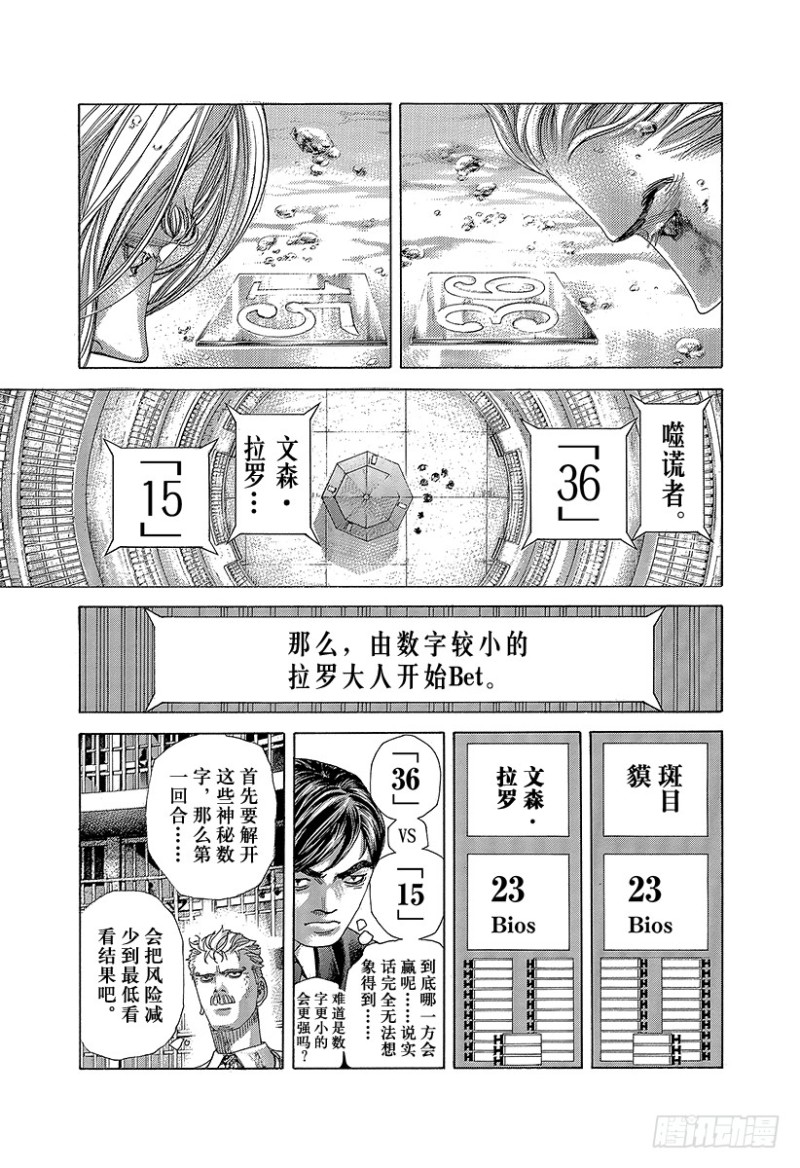 噬谎者真人版电影迅雷下载漫画,第432话 第一回合1图