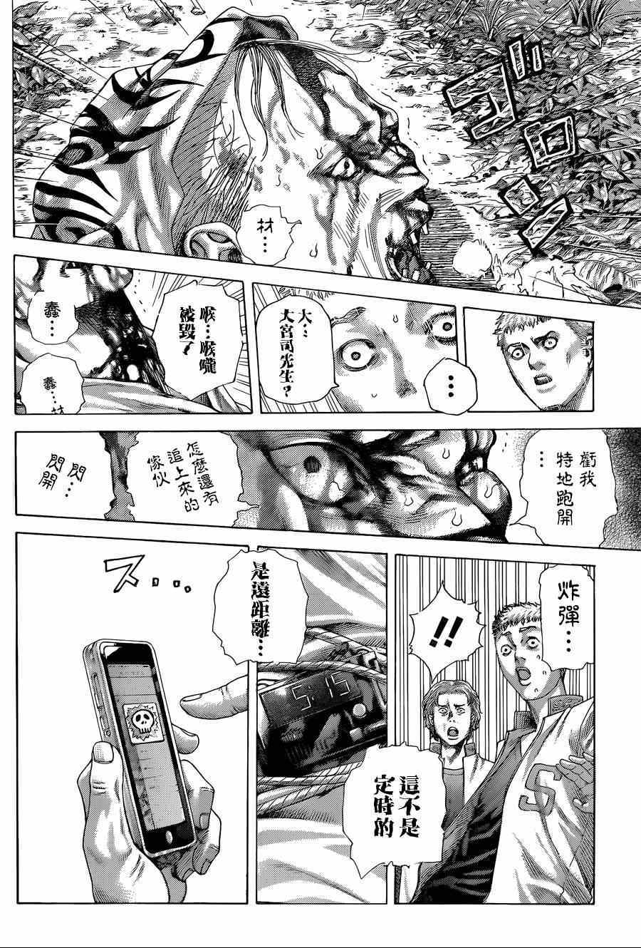 噬谎者在线观看漫画,第423话2图