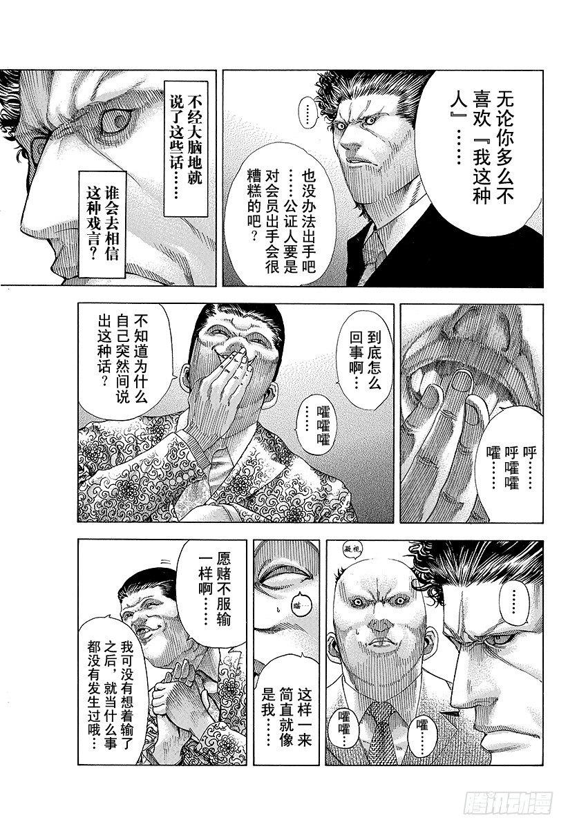 噬谎者武力排名漫画,第63话 命运是突如而至的2图