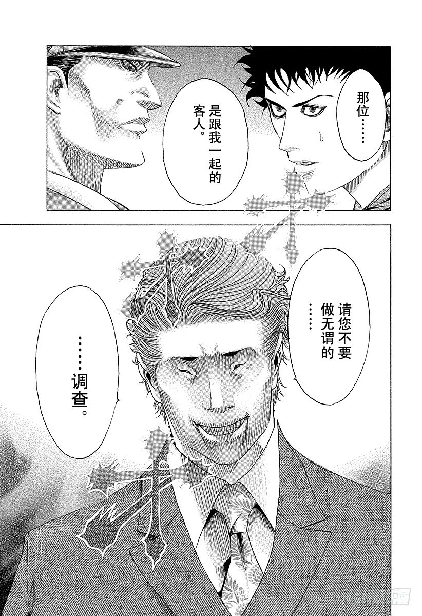 噬谎者漫画,第81话 命运的一线1图