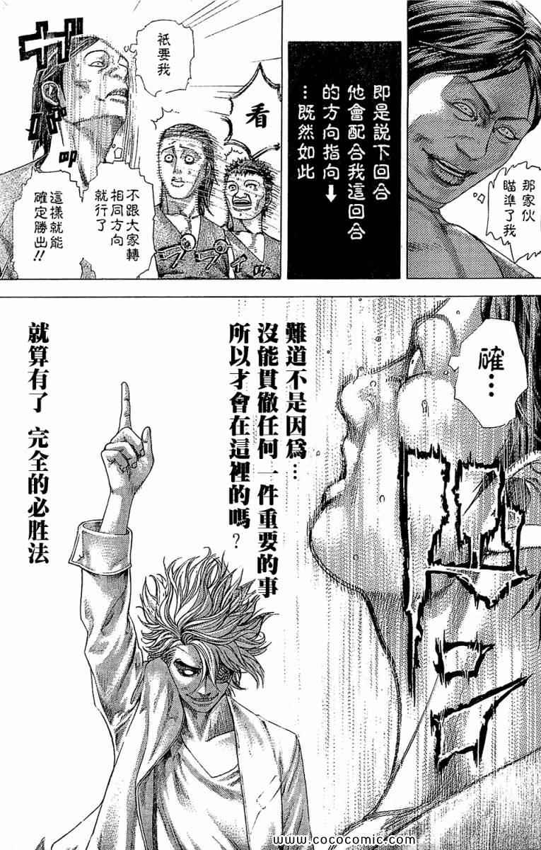 噬谎者观看顺序漫画,第339话1图