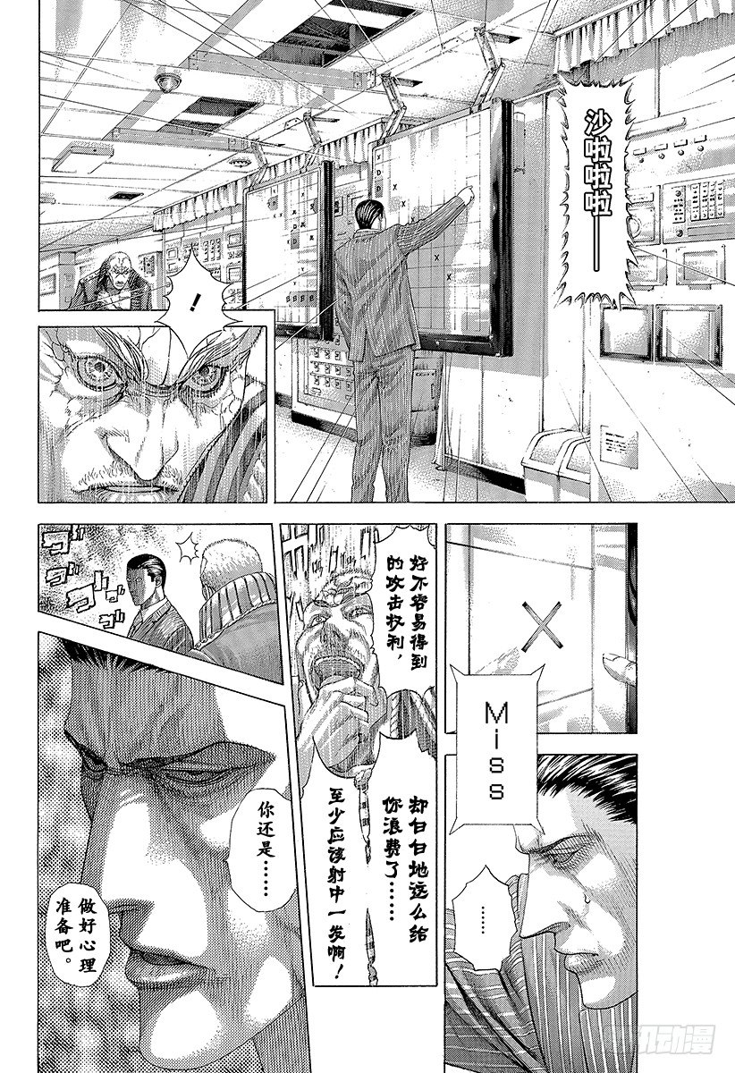 噬谎者真人版未删减版漫画,第297话 疯狂的直球2图