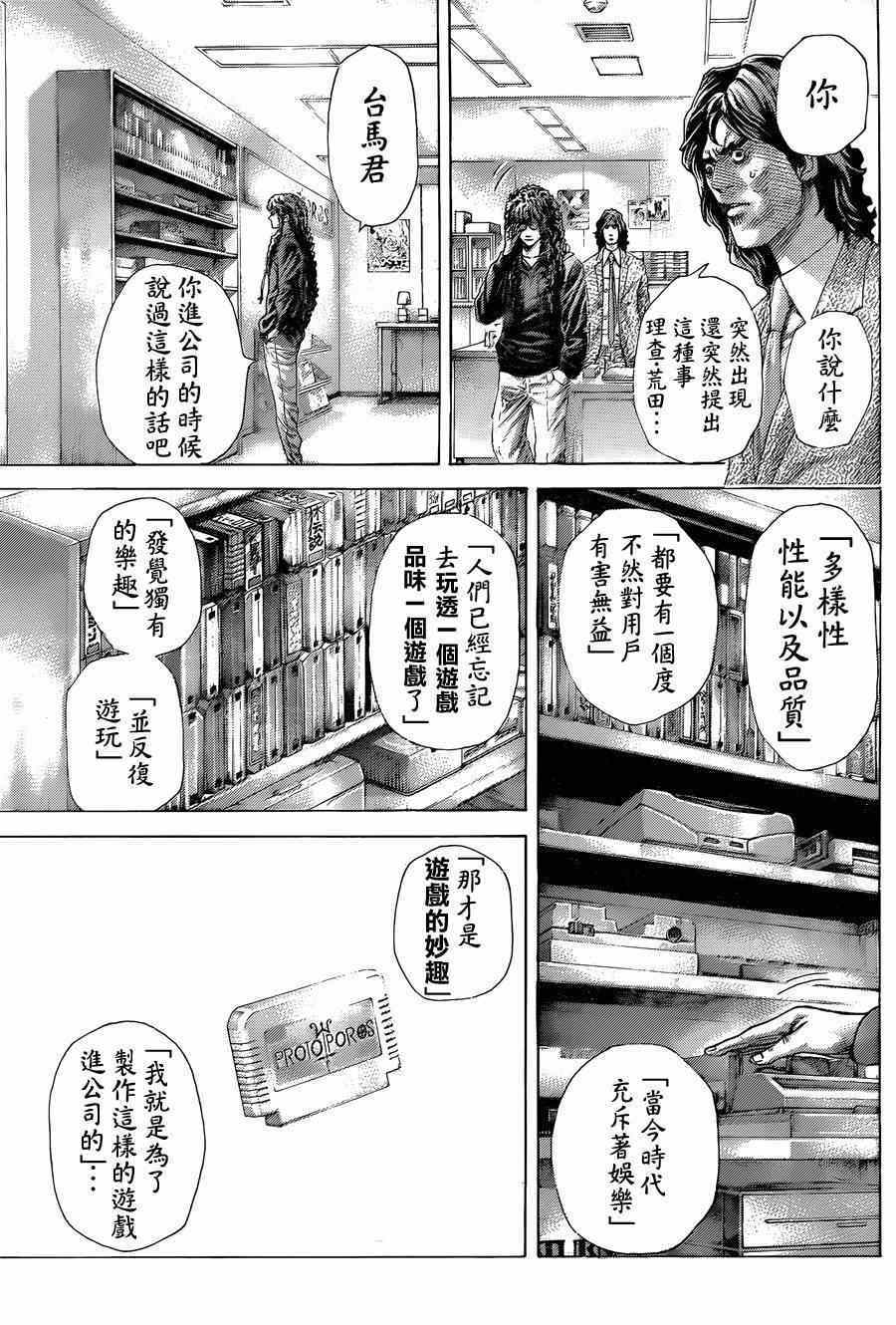 噬谎者真人版未删减版漫画,第407话1图