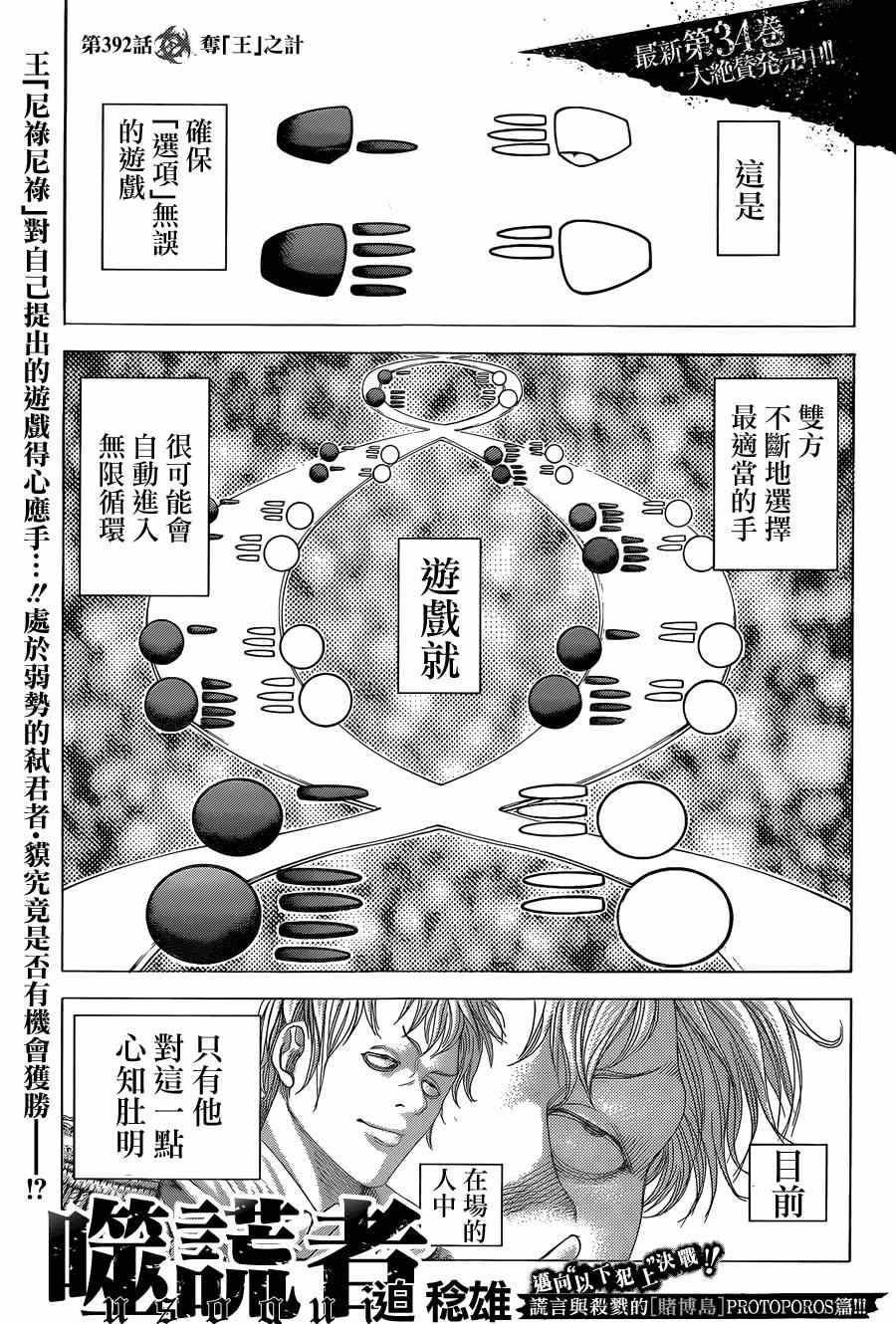 噬谎者2漫画,第392话1图