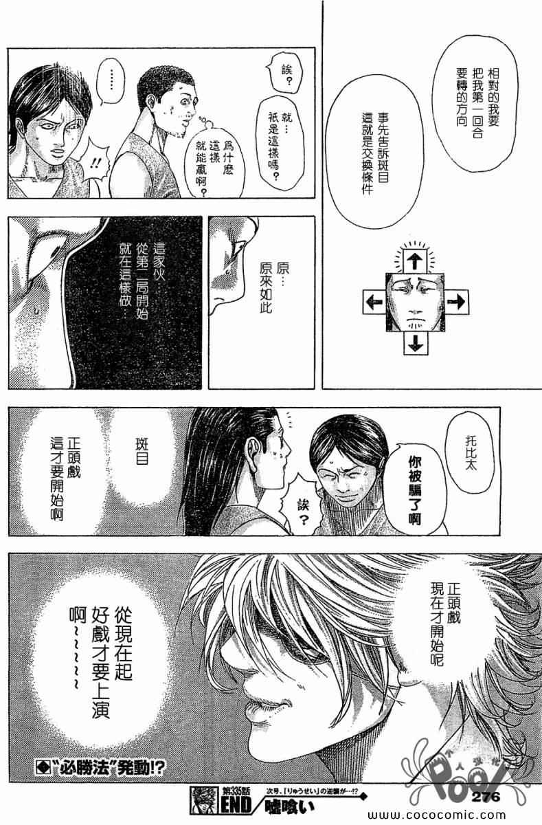 噬谎者伽罗漫画,第335话2图