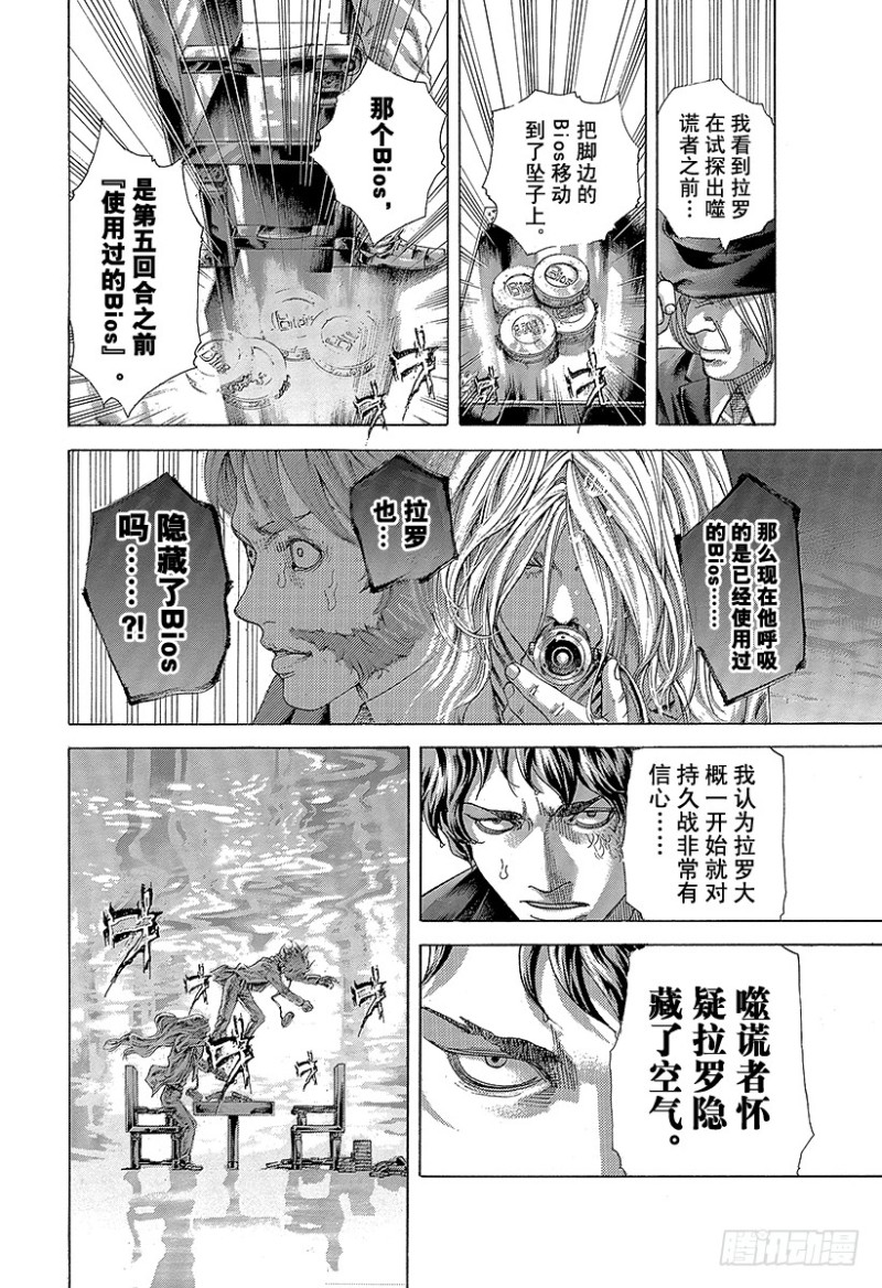 噬谎者漫画全集解说漫画,第467话 必当沉迷2图