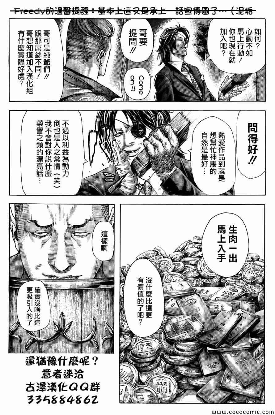 噬谎者漫画,第366话1图