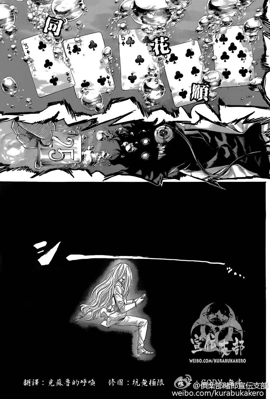 噬谎者漫画全集解说漫画,第440话1图