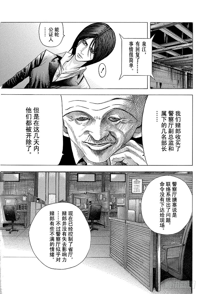 噬谎者迅雷下载漫画,第79话 标靶1图