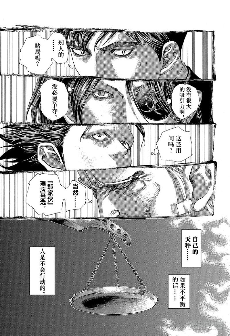 噬谎者漫画,第474话 首领随从1图
