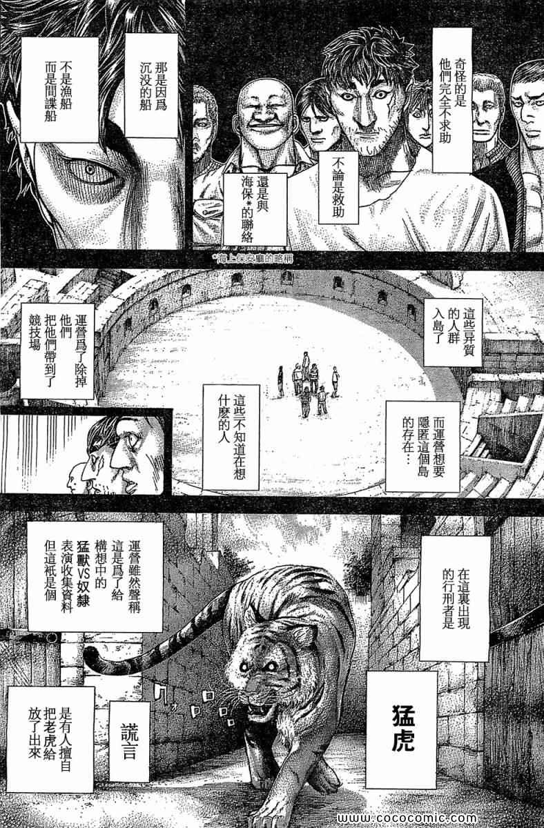 噬谎者真人版未删减版漫画,第352话1图