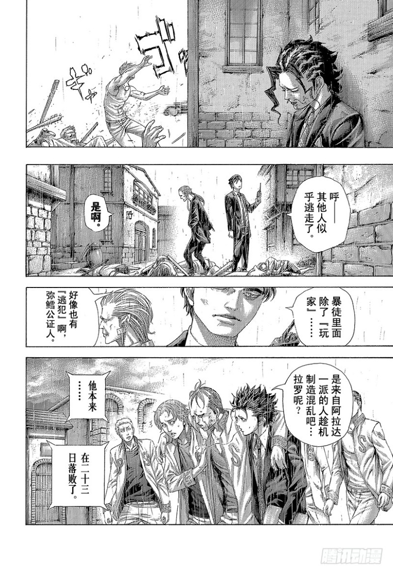 噬谎者武力排名漫画,第425话 秩序的证明2图