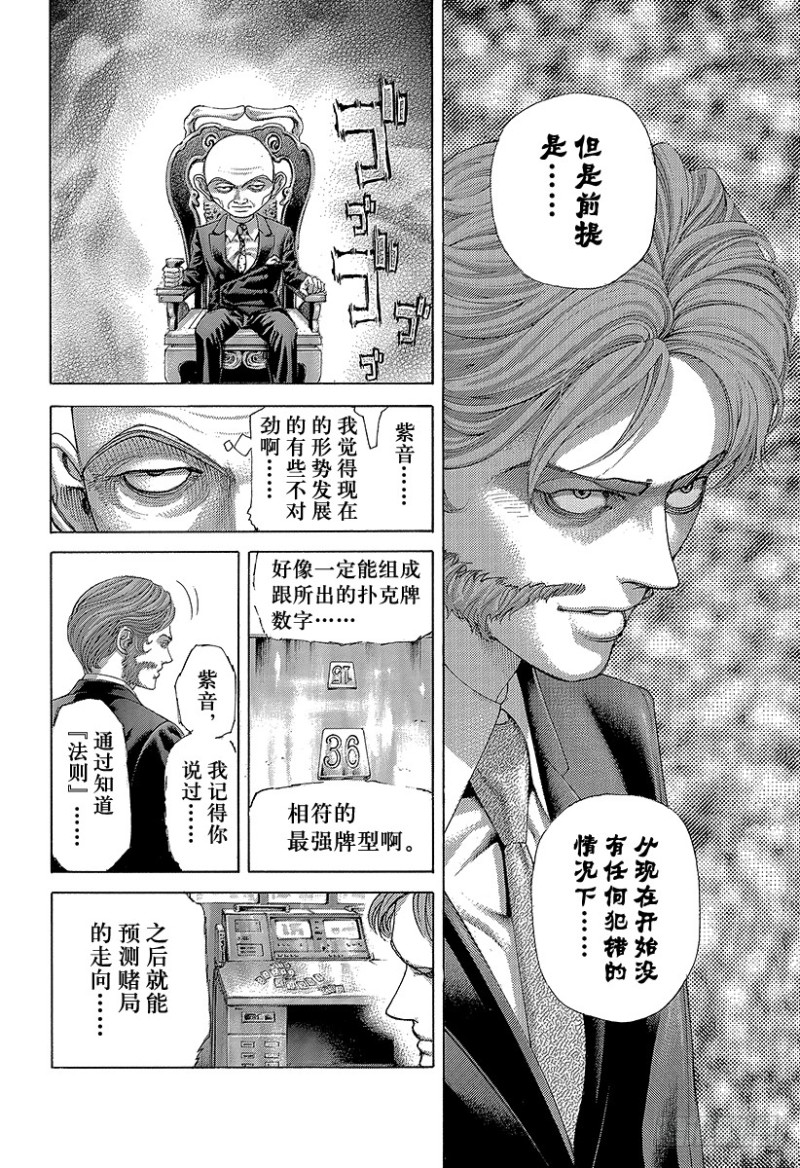 噬谎者漫画,第443话 各自的考察2图