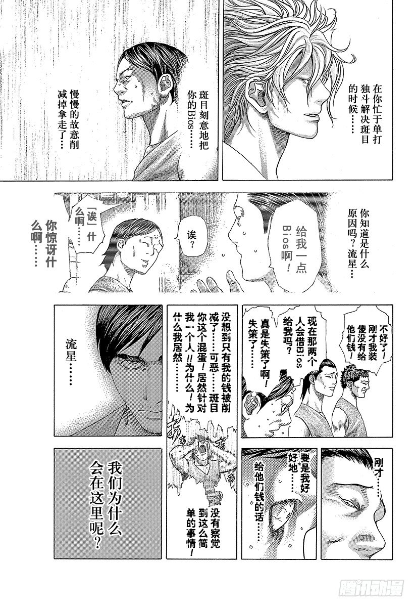 噬谎者拉罗漫画,第339话 脆弱决心的结局1图