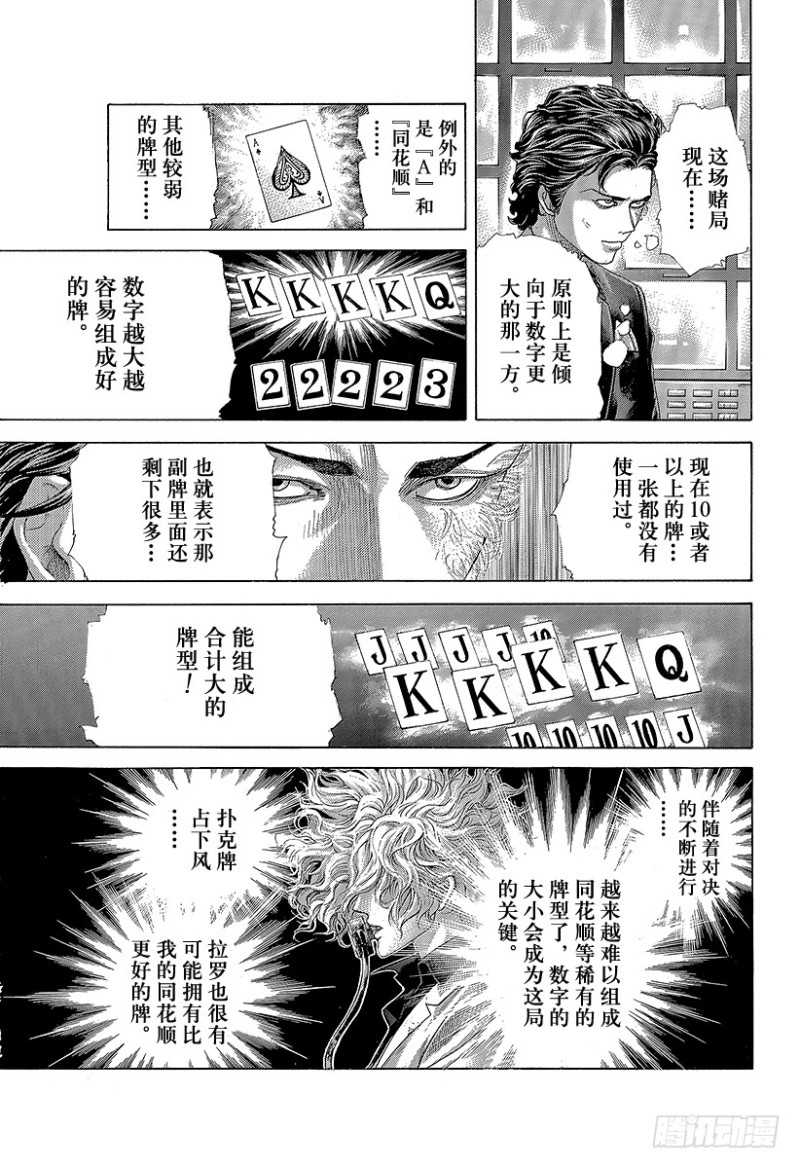 噬谎者漫画,第442话 “王牌”还是“圈套”1图