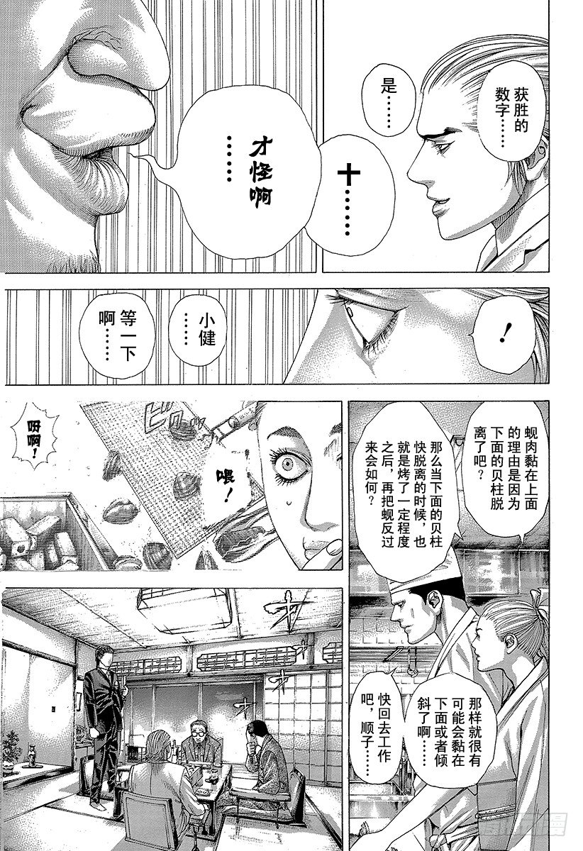 噬谎者在线观看完整版免费漫画,第320话 迷宫的种子1图