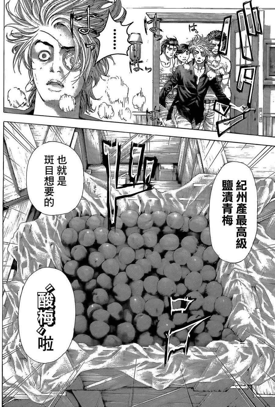 噬谎者拉罗漫画,第376话2图