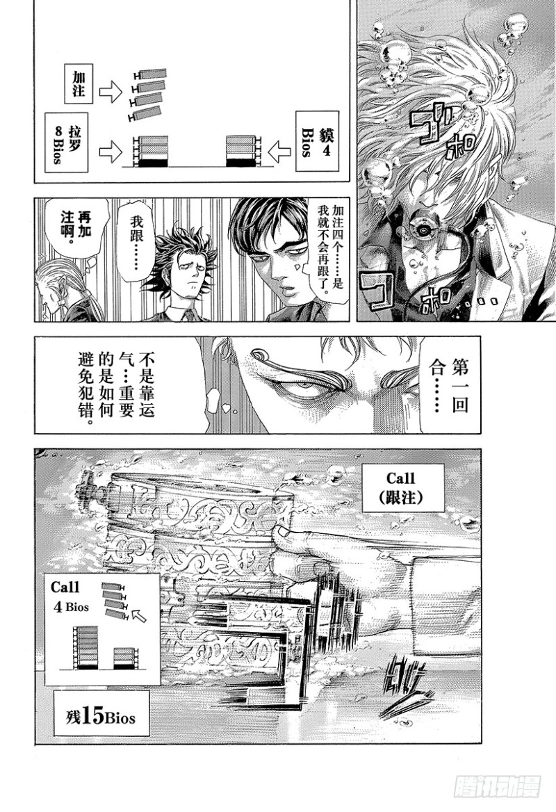 噬谎者武力排名漫画,第433话 安全地带2图