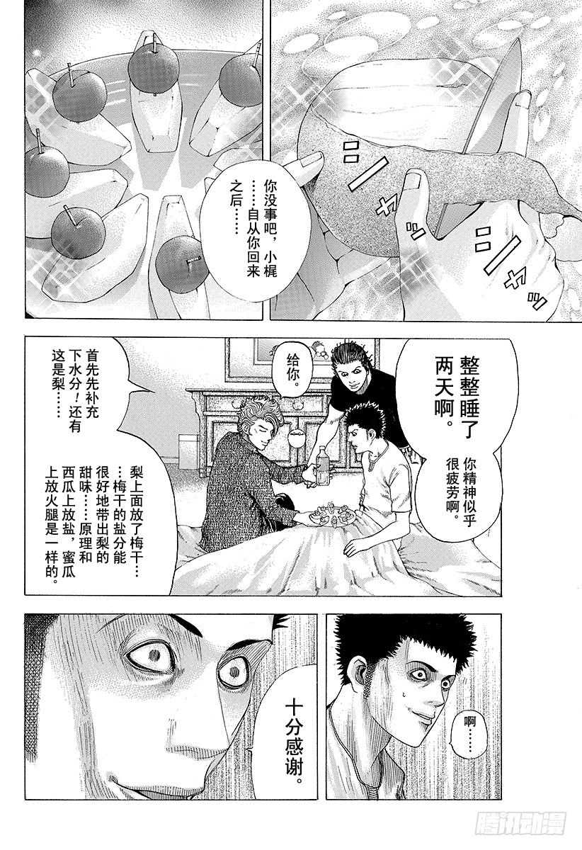 噬谎者漫画在线漫画,第70话 母子2图