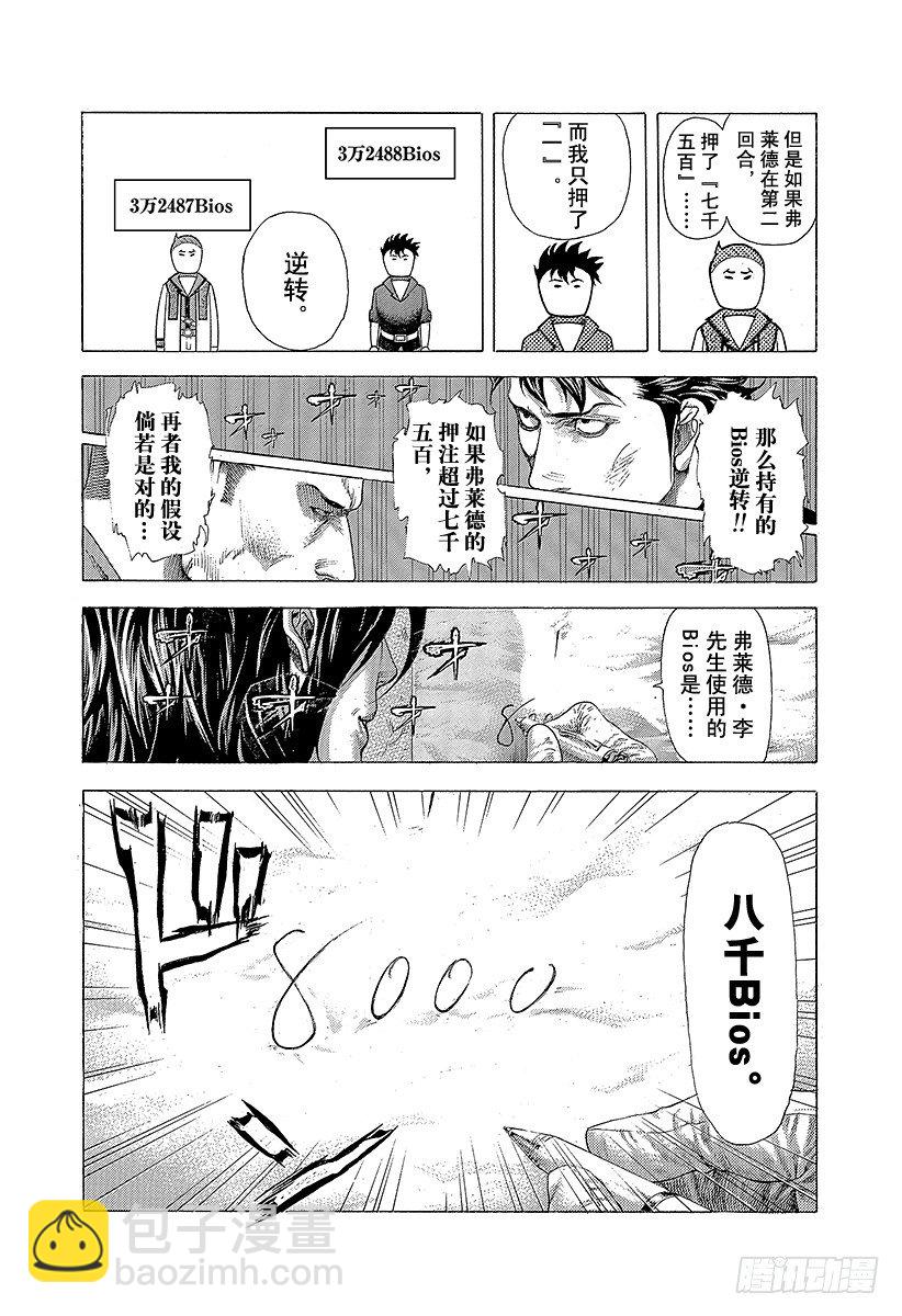 噬谎者2漫画,第369话 无法扣动扳机的赌徒2图