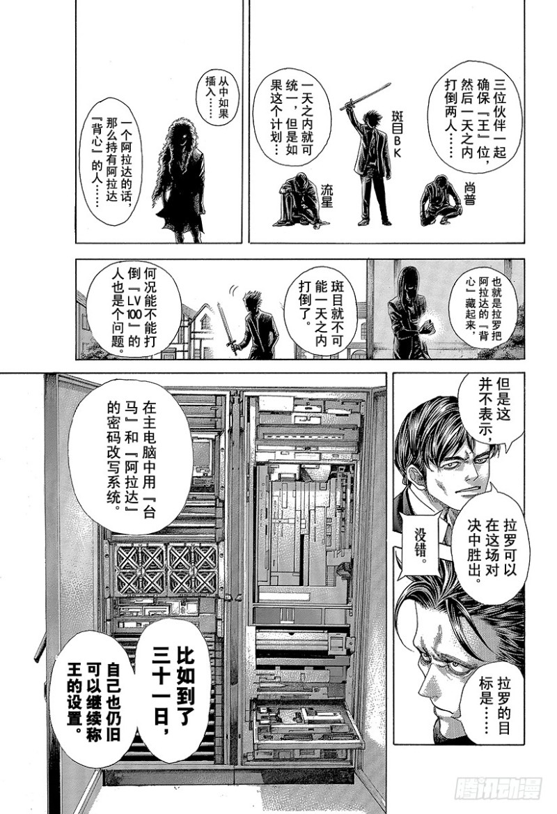 噬谎者武力排名漫画,第425话 秩序的证明1图