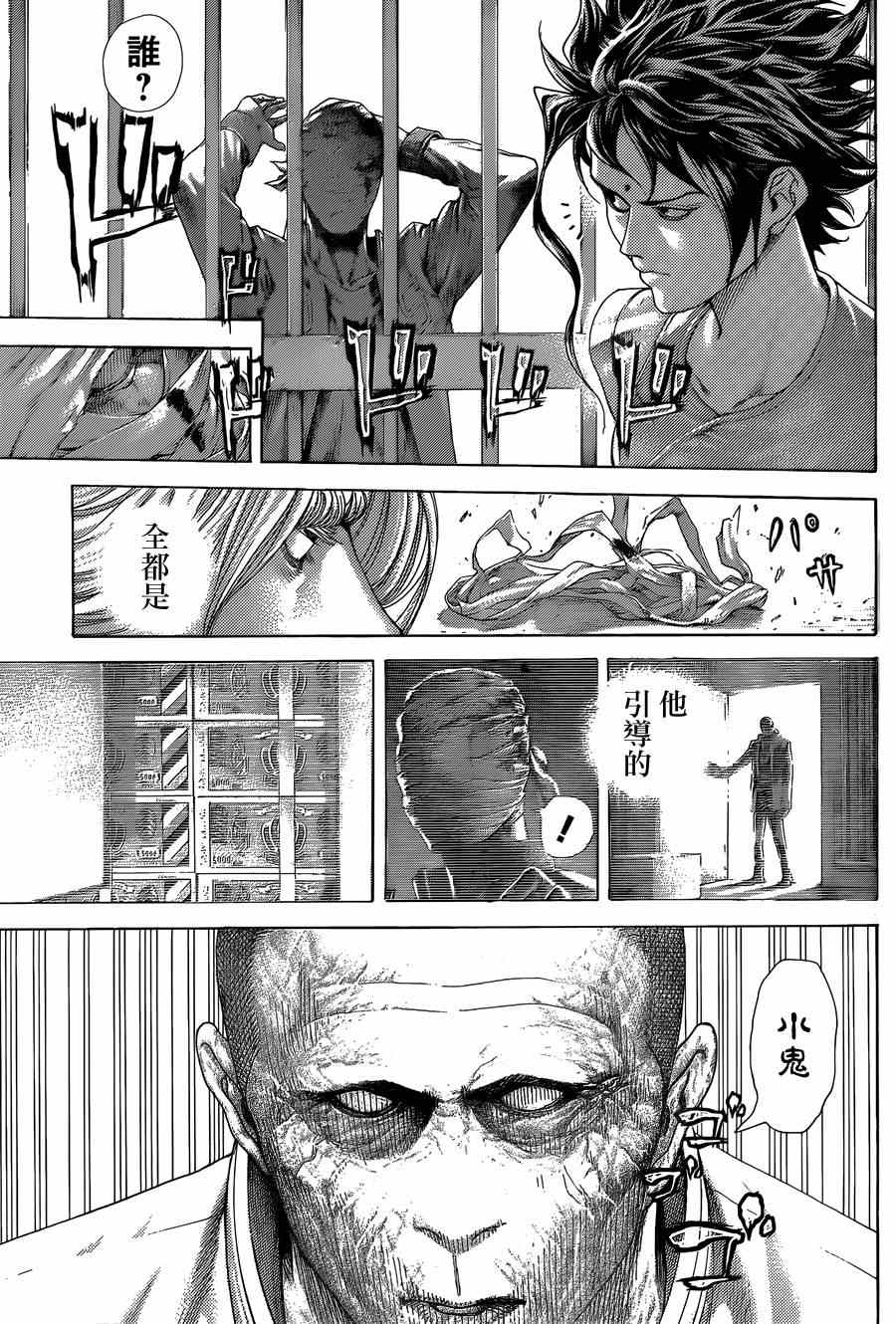 噬谎者真人版2漫画,第416话1图