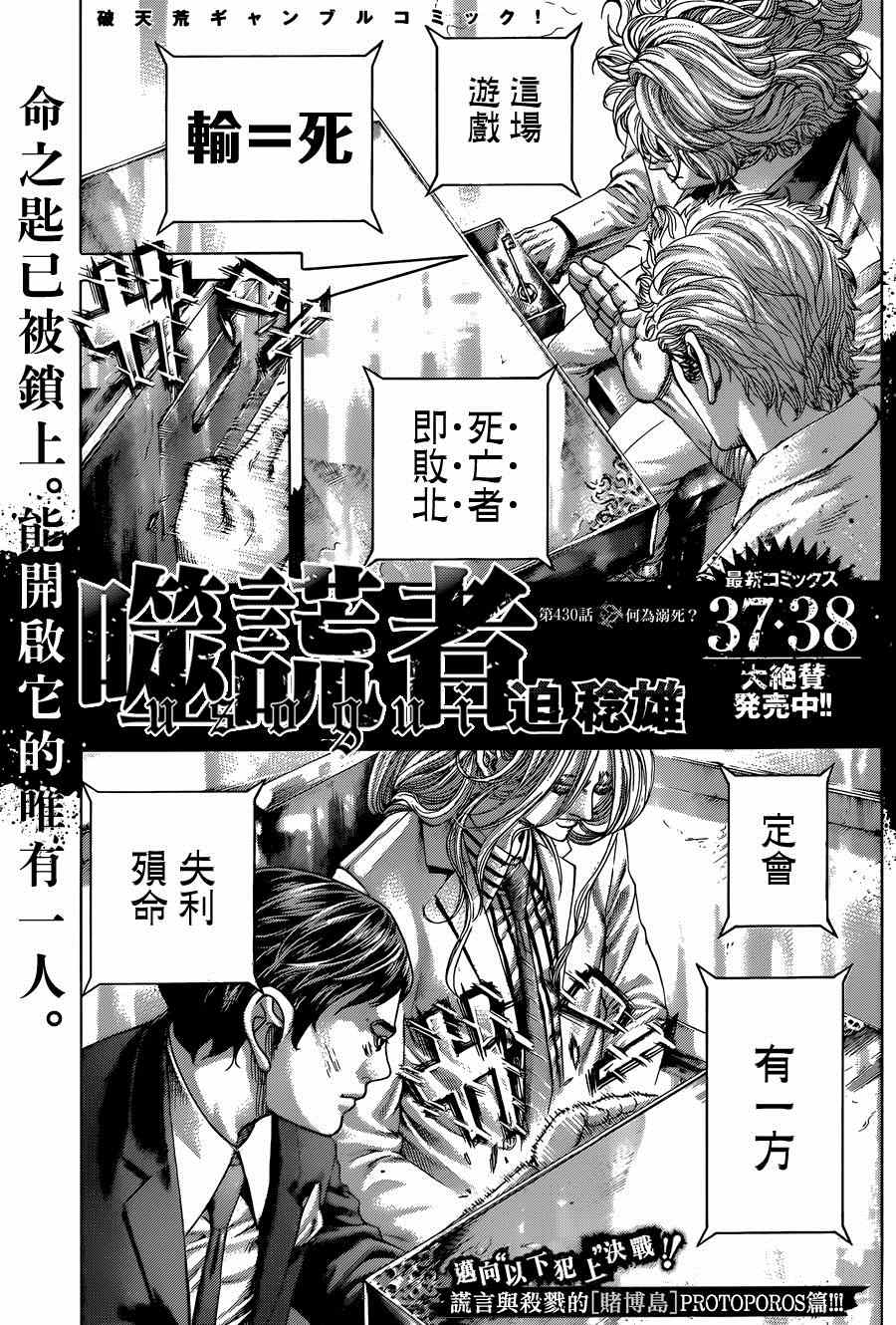 噬谎者伽罗漫画,第430话1图