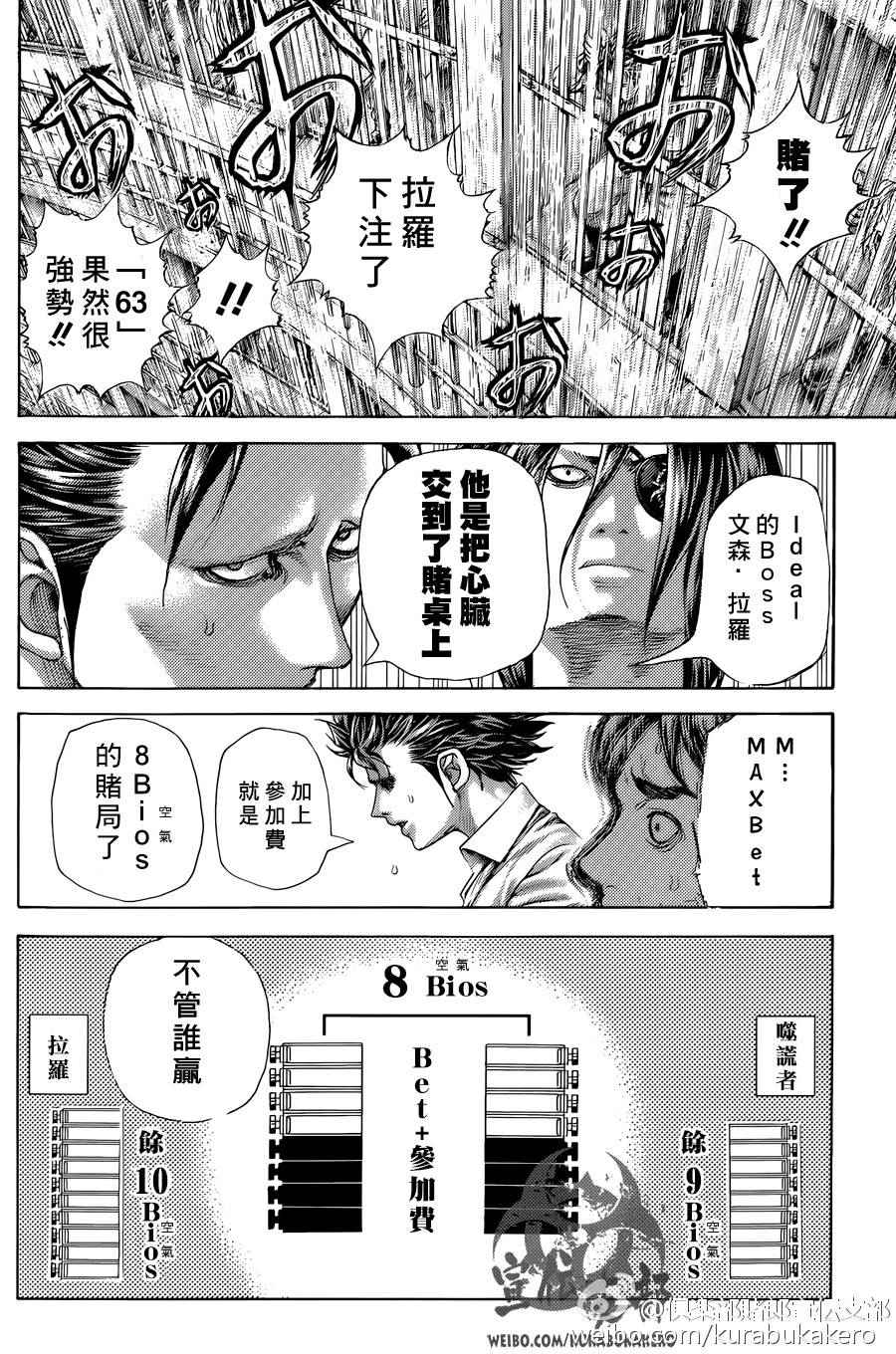 噬谎者动漫漫画,第457话1图