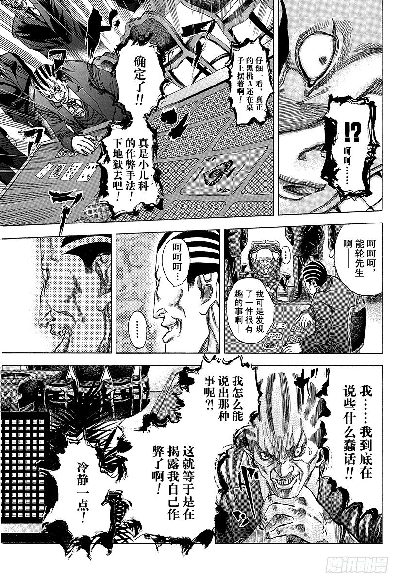 噬谎者真人版电影百度云漫画,第31话 塞翁失马1图