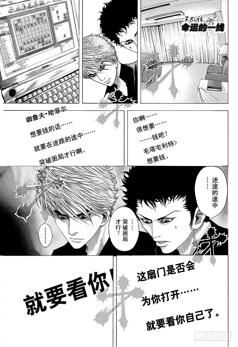 噬谎者漫画,第81话 命运的一线1图