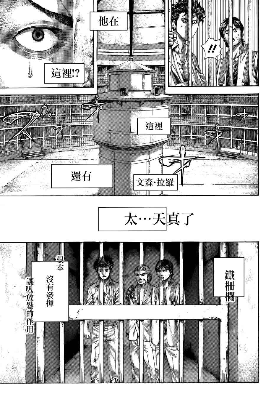 噬谎者迅雷下载漫画,第427话2图