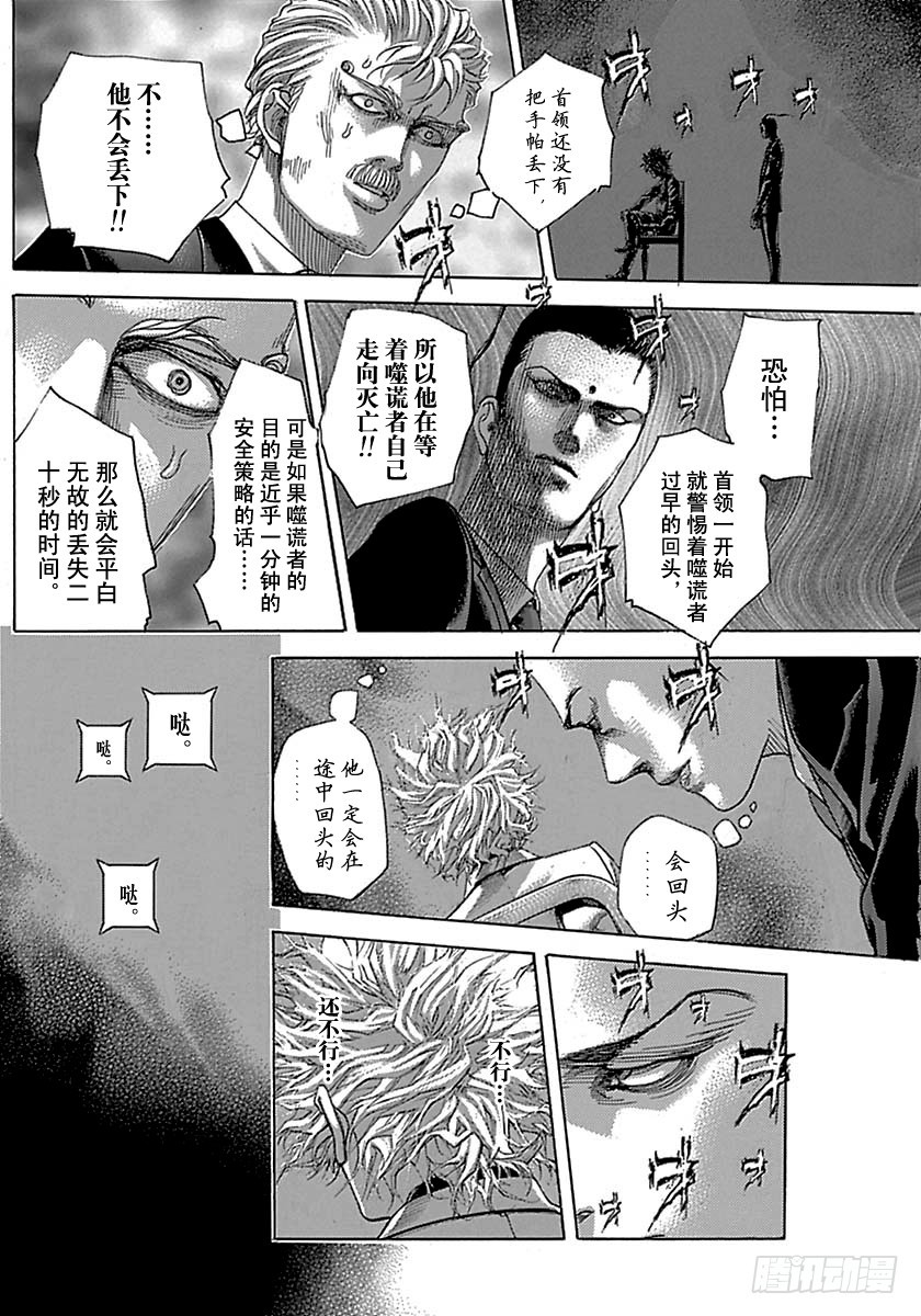 噬谎者漫画,第495话2图