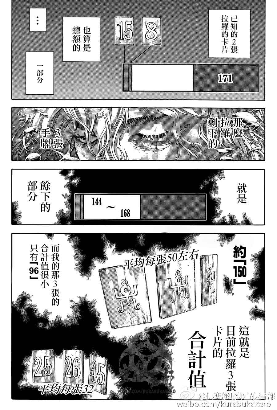 噬谎者漫画完整版漫画,第442话1图