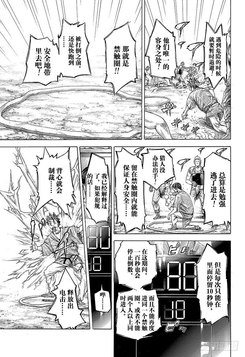 噬谎者真人版电影漫画,第343话 万马券1图