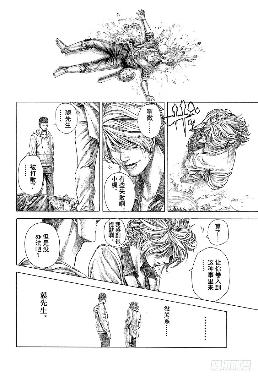 噬谎者拉罗漫画,第370话 这方的力量2图