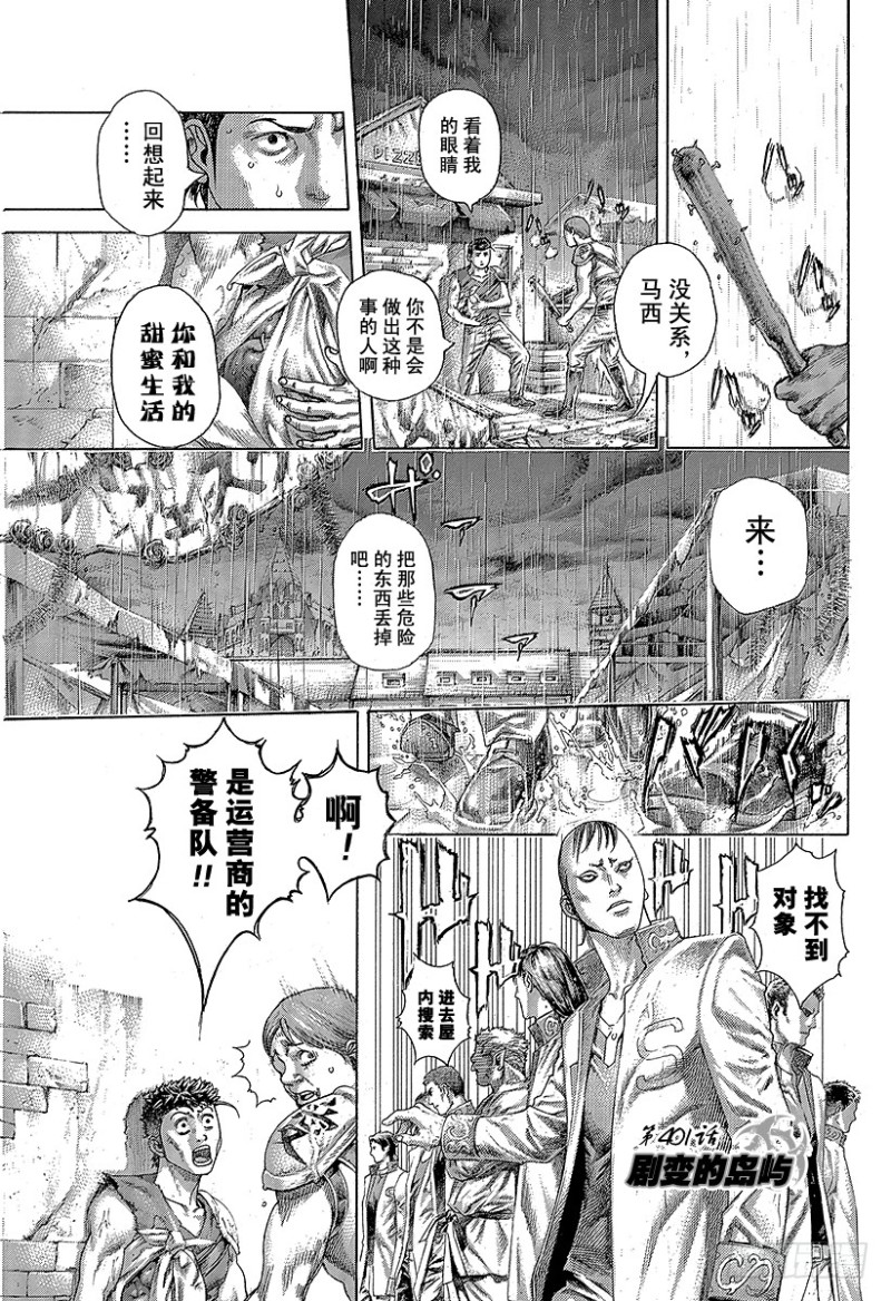 噬谎者2丢手帕漫画,第401话 剧变的岛屿1图