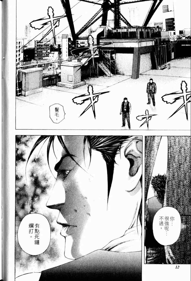 噬谎者电影2漫画,第21卷1图