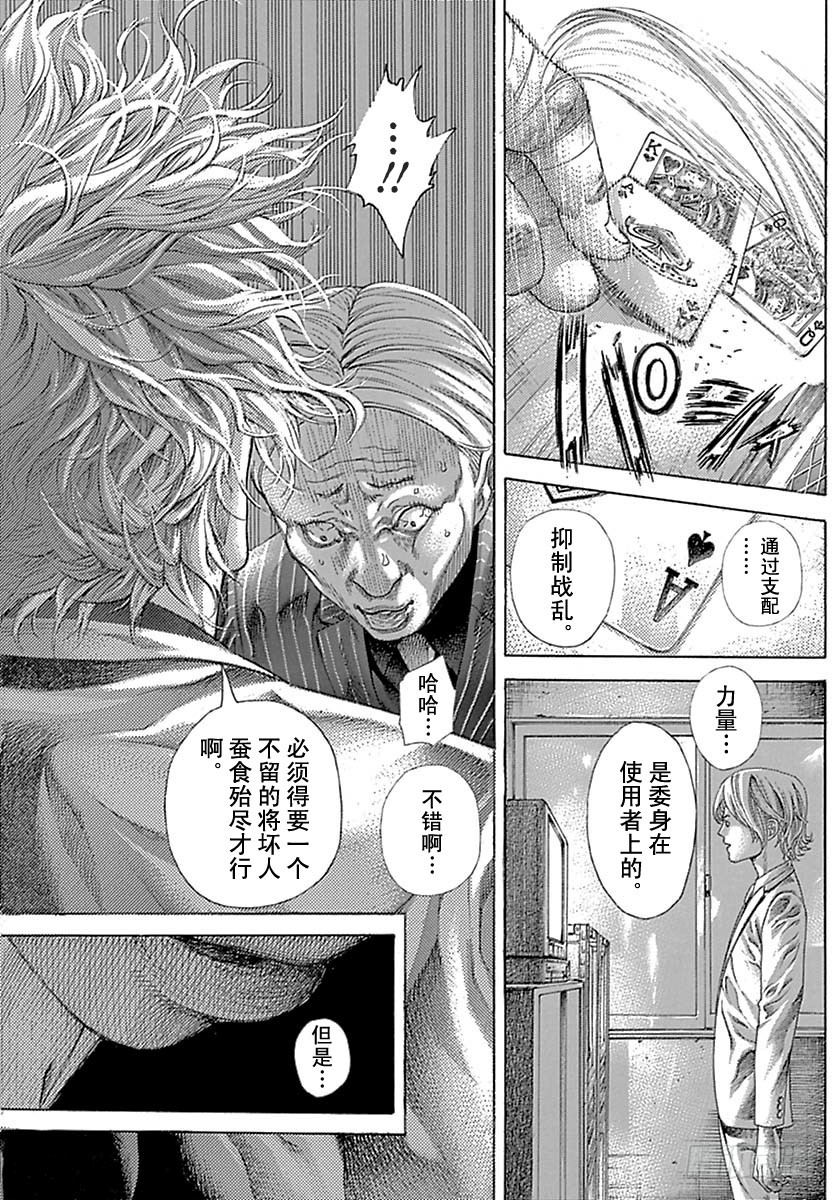 噬谎者真人版未删减版漫画,第537话1图