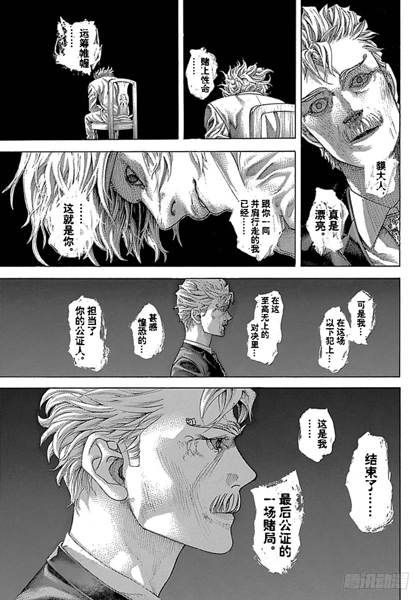 噬谎者观看顺序漫画,第529话1图