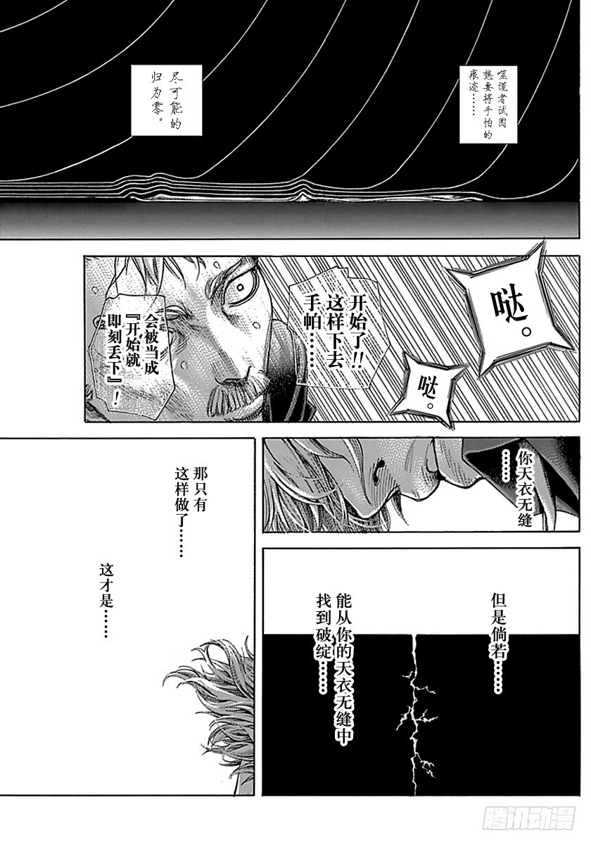 噬谎者动漫解说漫画,第517话1图