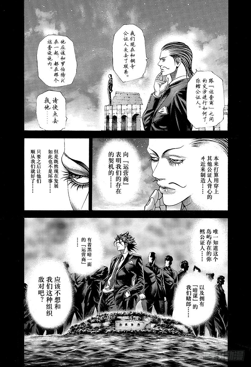 噬谎者漫画全集解说漫画,第358话 暂时的合作以及和解与1图