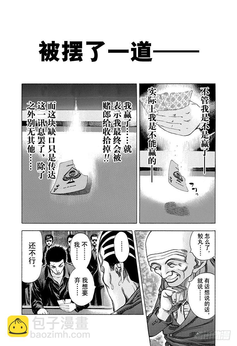 噬谎者电影漫画,第31话 塞翁失马2图