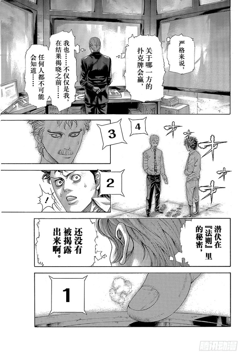 噬谎者解说全集漫画漫画,第444话 闪亮的圆形监狱1图