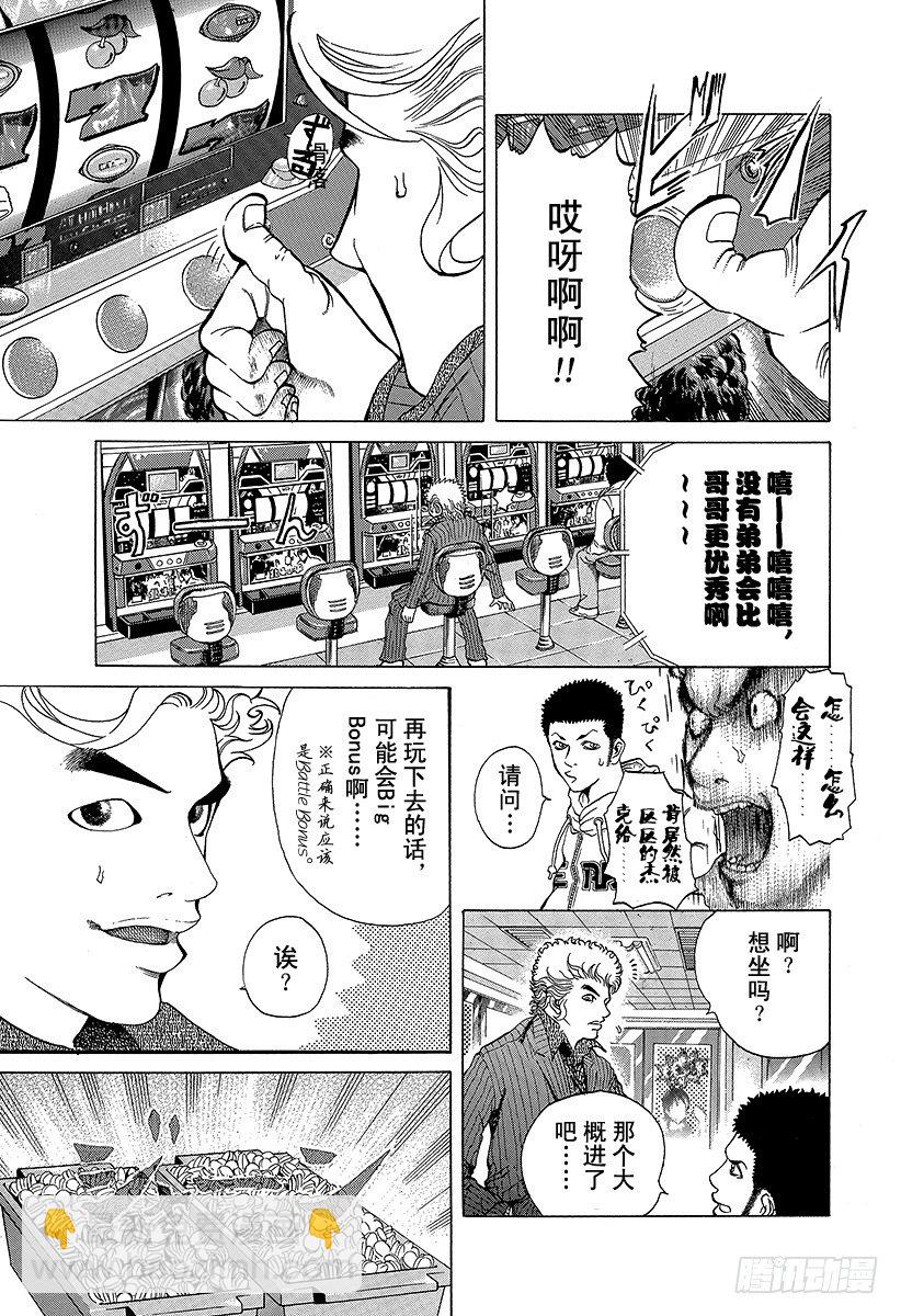 噬谎者解说全集漫画漫画,第1话 赌徒1图