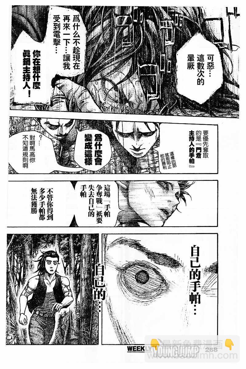 噬谎者观看顺序漫画,第484话1图