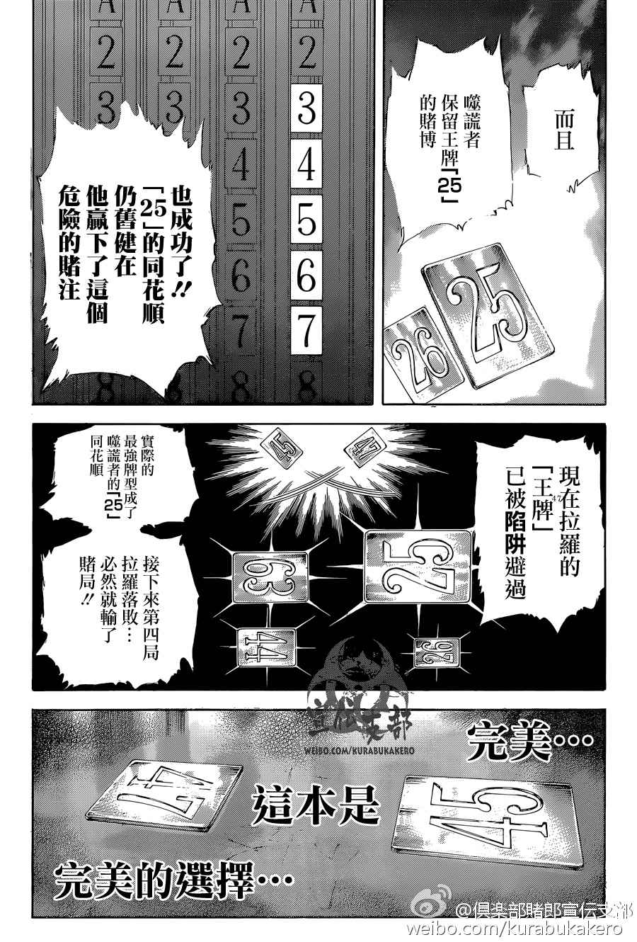 噬谎者免费在线观看漫画,第443话2图