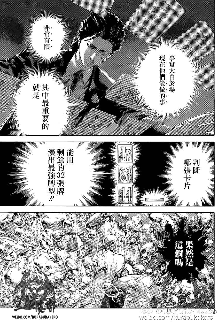 噬谎者在线观看漫画,第441话2图